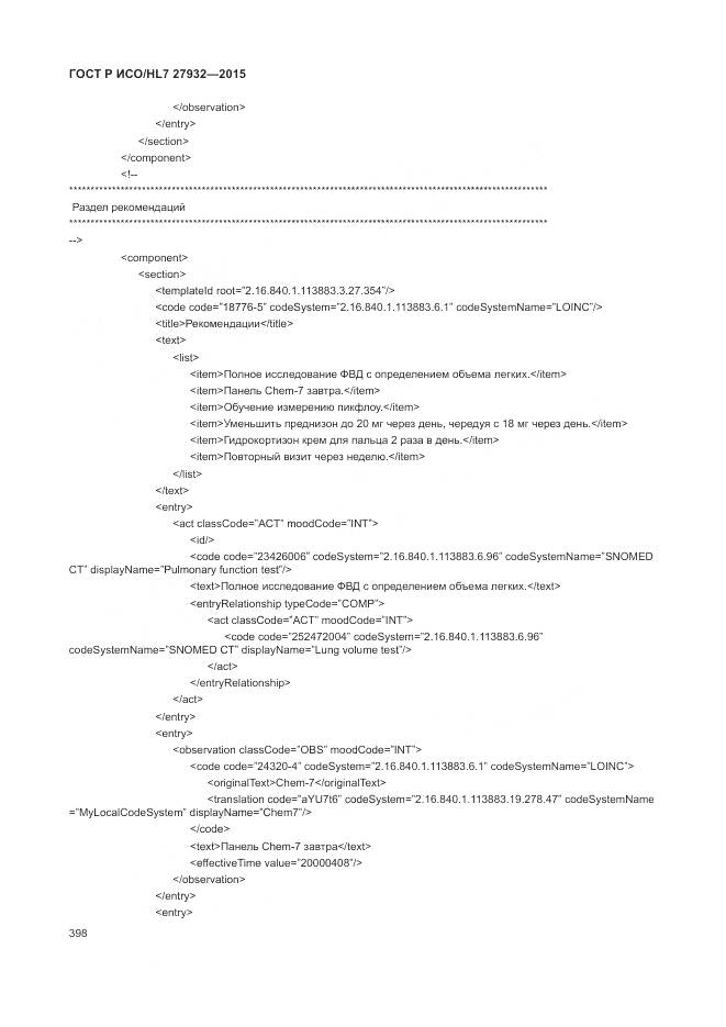 ГОСТ Р ИСО/HL 7 27932-2015, страница 402